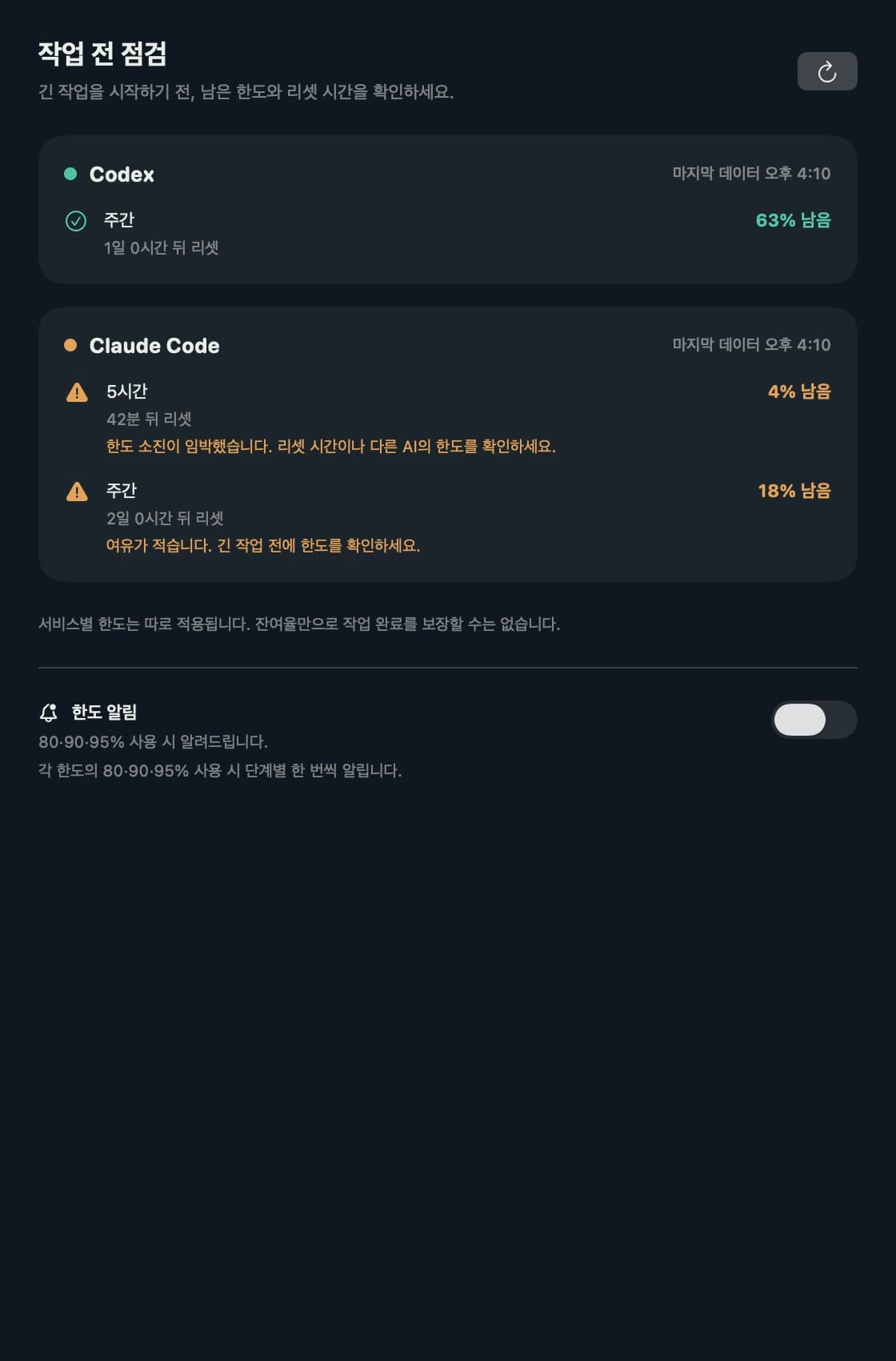 모의 데이터로 렌더링한 Agent Gauge의 Codex·Claude Code 한도 화면