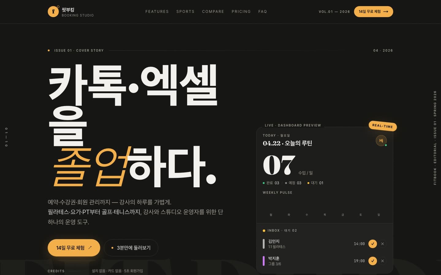 핏부킹 공개 화면의 예약·회원 관리 대시보드 미리보기
